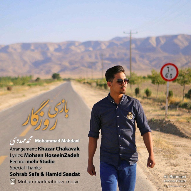 دانلود آهنگ بازی روزگار